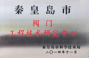 工程技術研究中心