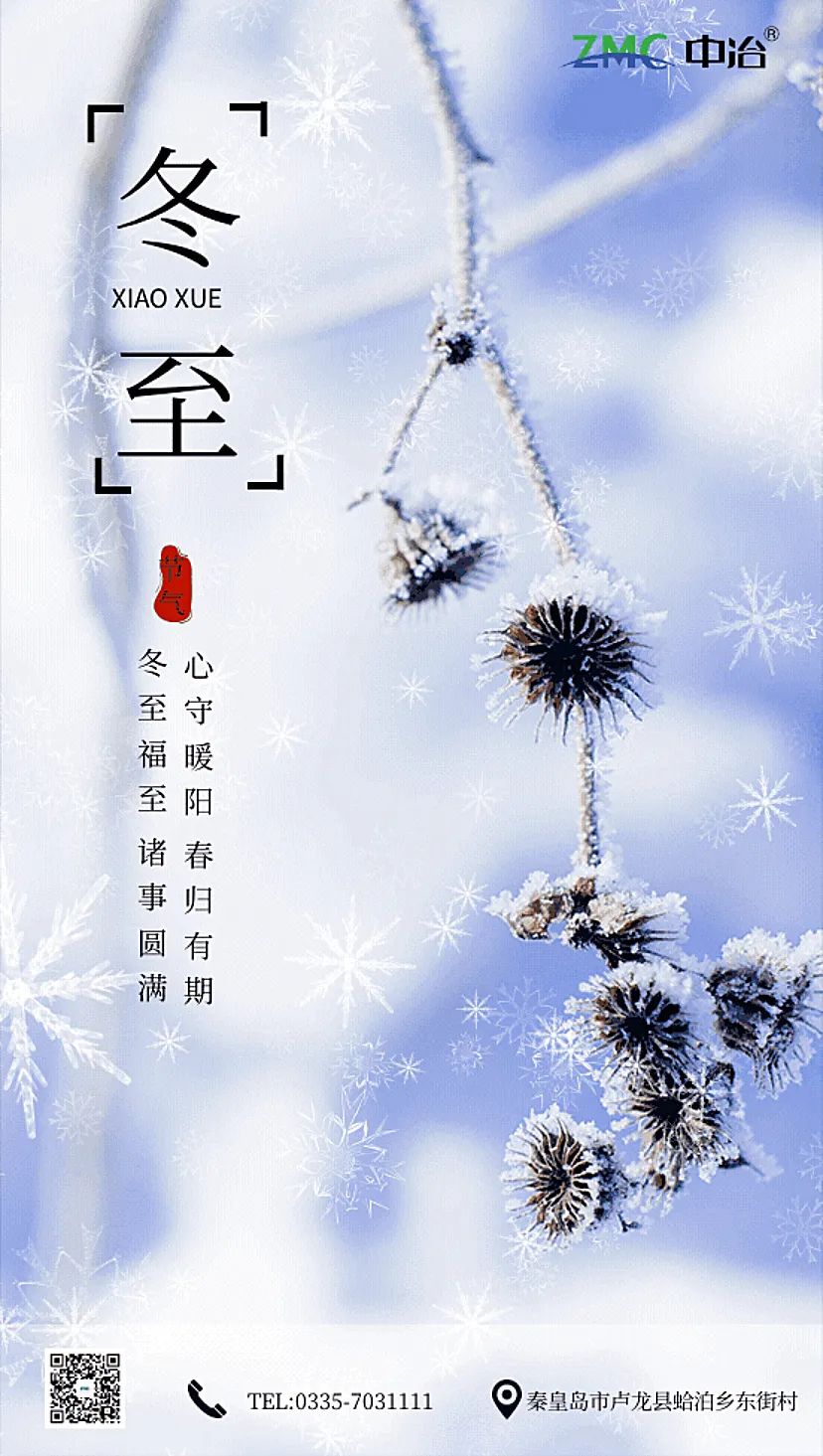 1703211885910422.jpg 中青冬至.jpg
